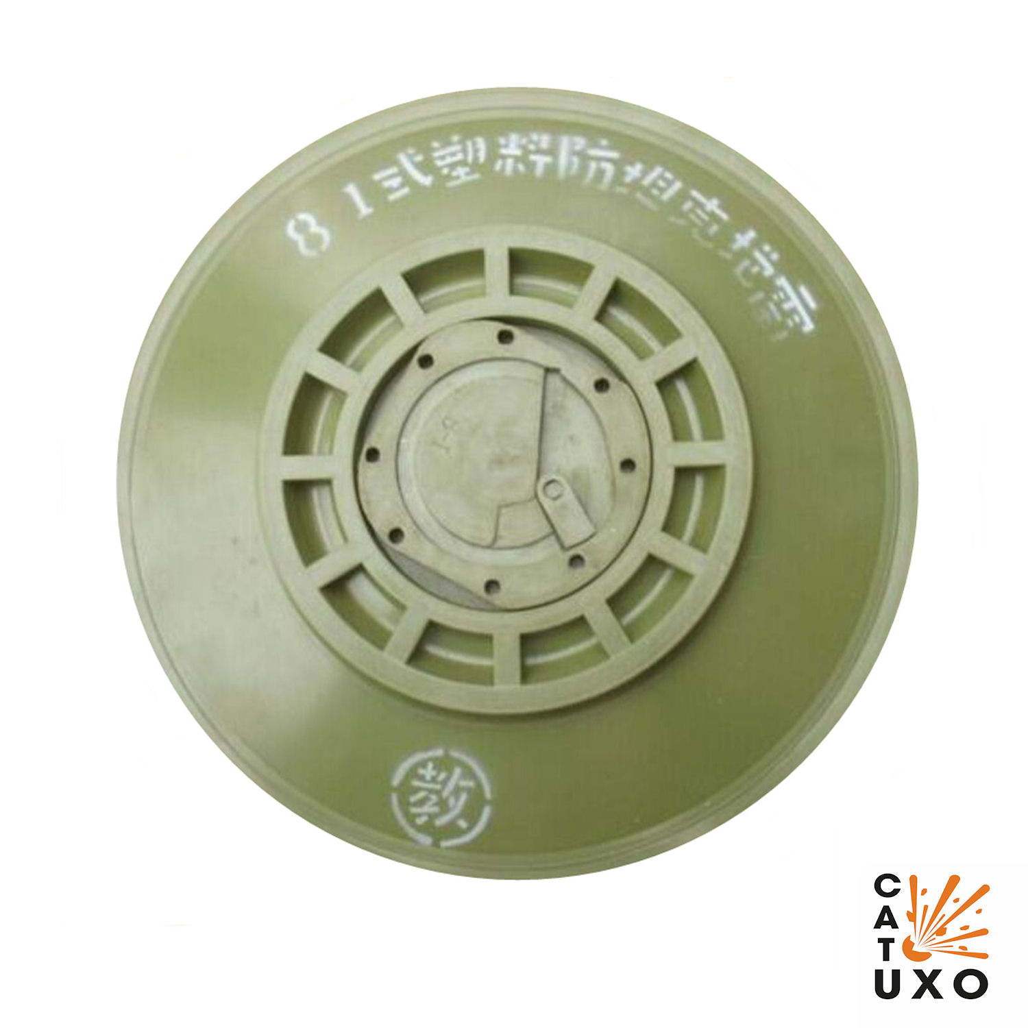 うらたぬき　MINE MINE 44点 CAT-UXO - Type 81 landmine